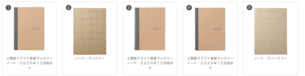 無印 手帳の使い方と使いやすいアレンジ３選紹介 22年最新版