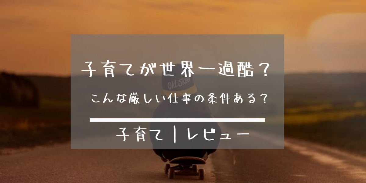 子育ては世界で最も過酷な仕事 イヤイヤ期で疲れたとき 絶対泣ける動画紹介