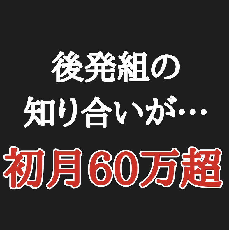 限定公開:ネット上のどんな副業よりも稼げる方法